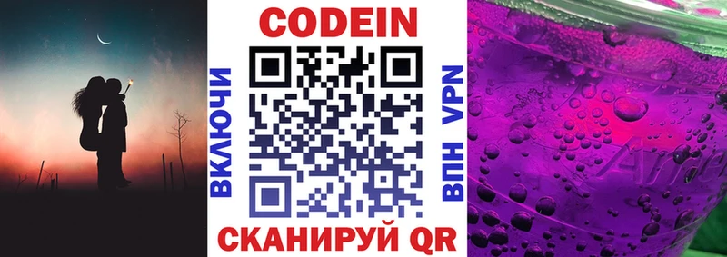 Кодеиновый сироп Lean Purple Drank  Кущёвская 